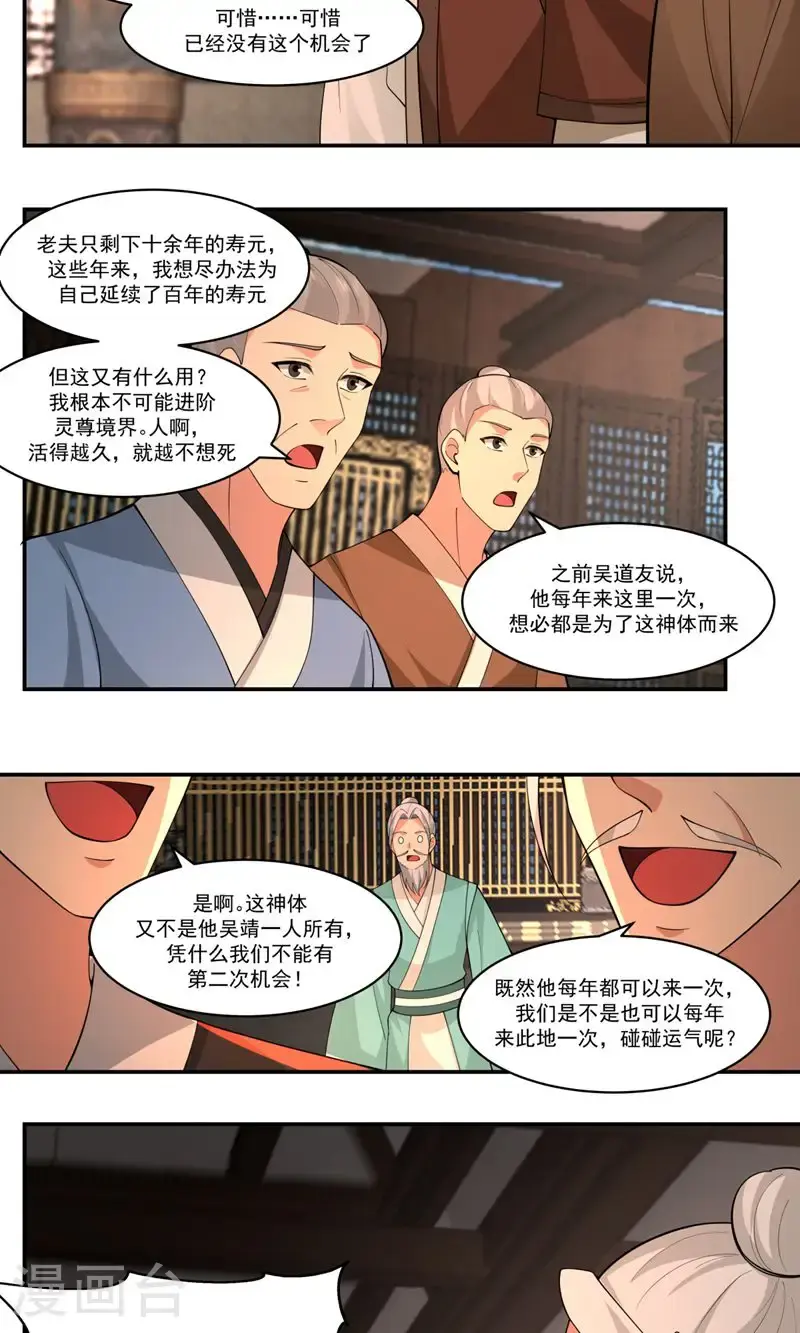 第385话 异心10