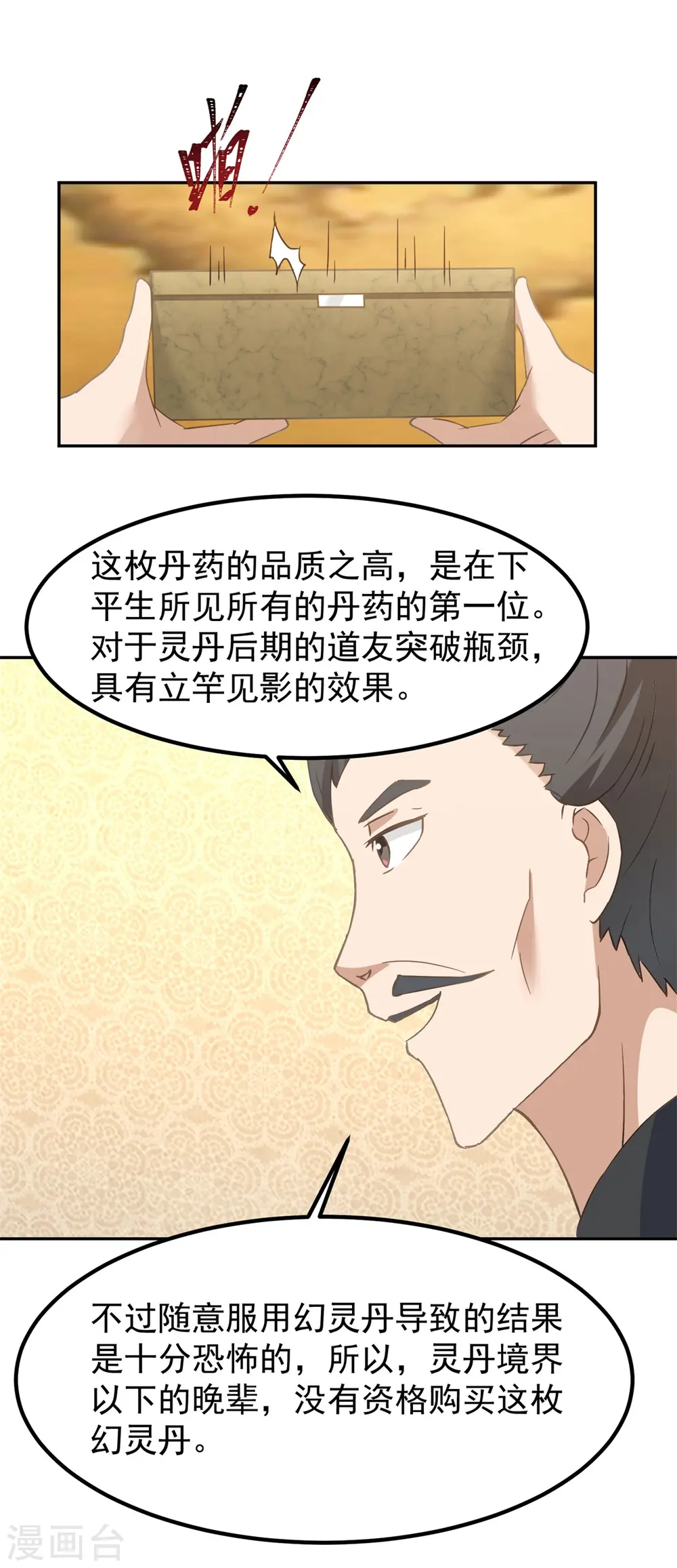 第319话 童泉的意图4