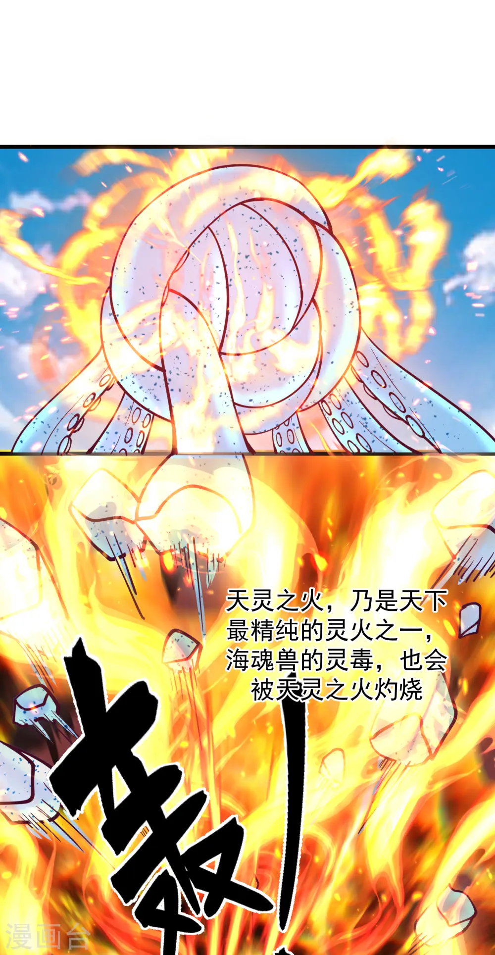 第300话 海魂兽VS傀儡10