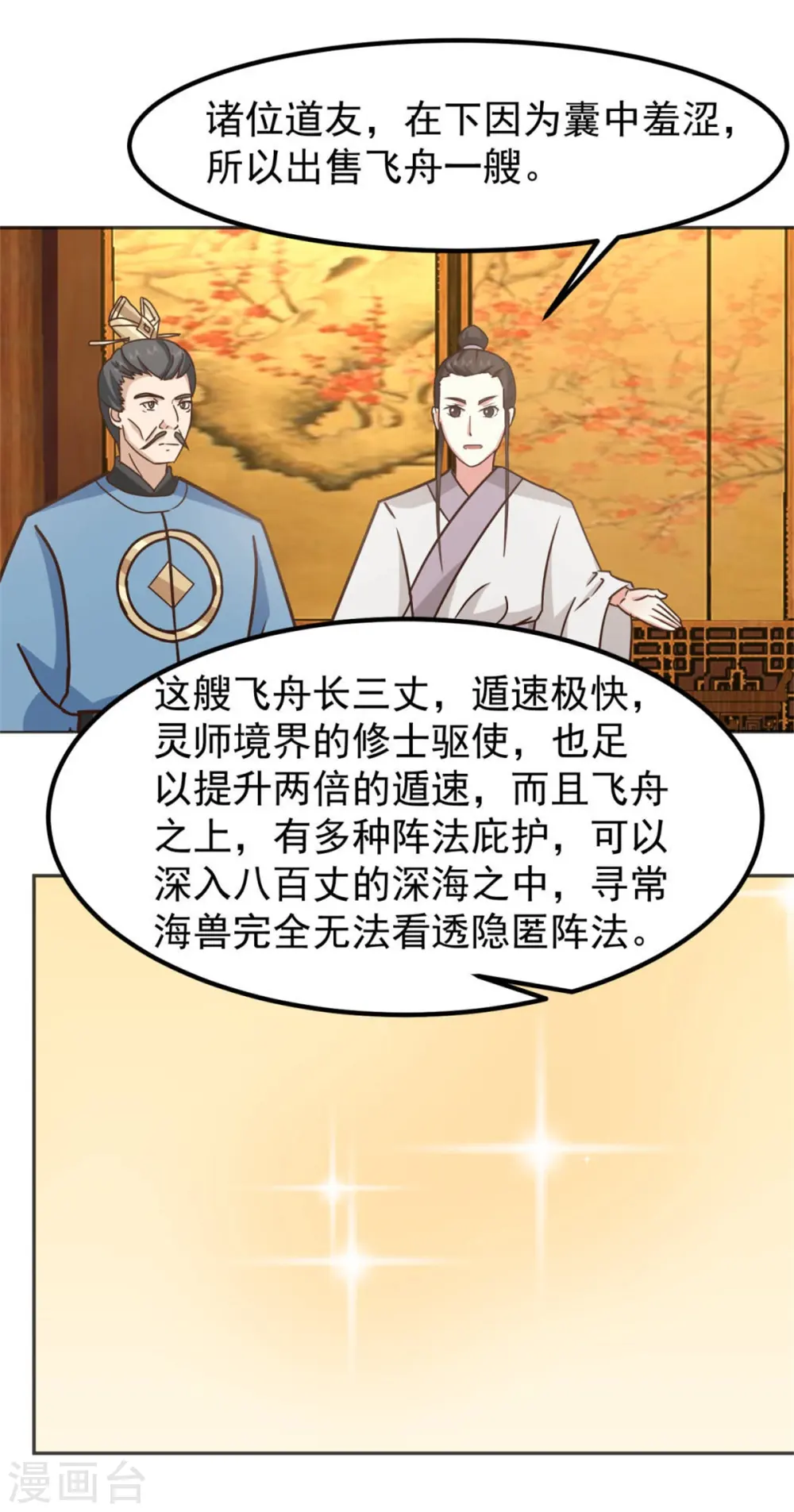 第318话 拖延时间11