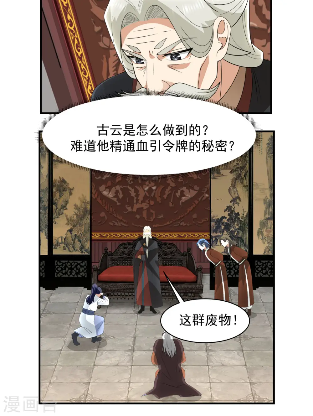 第186话 大事不好1