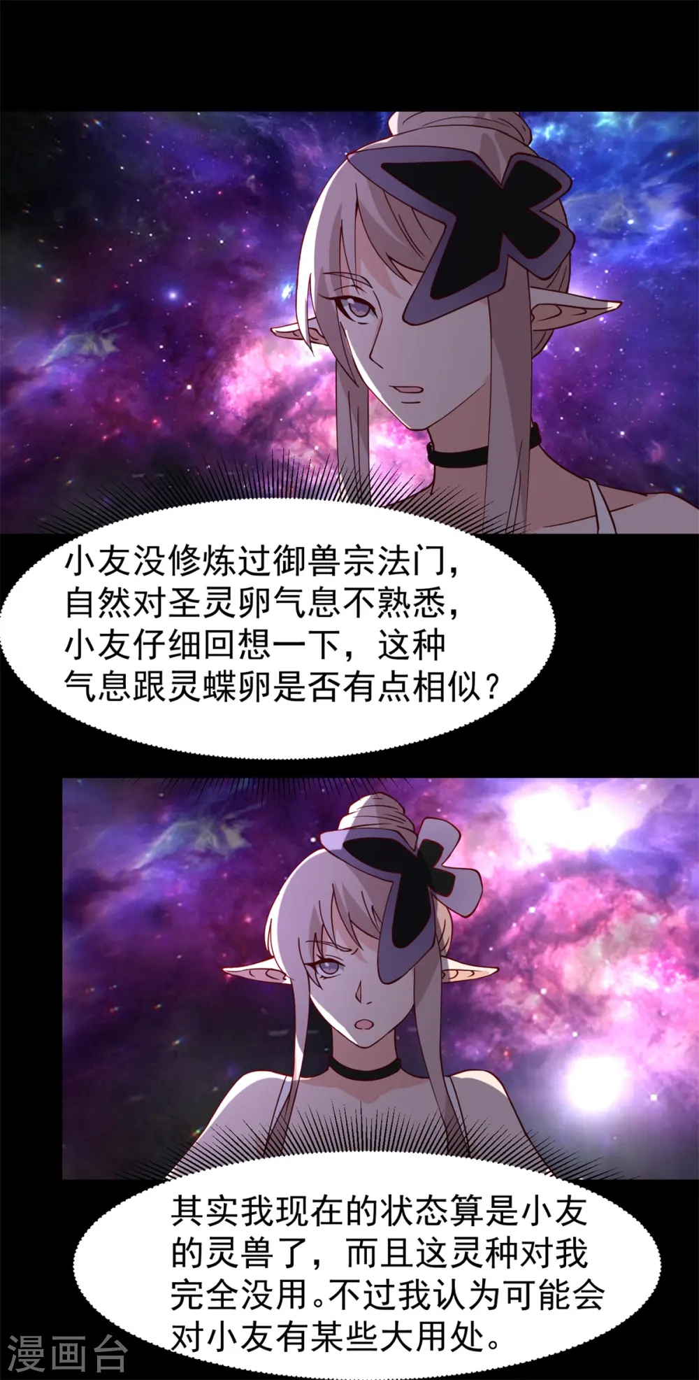 第311话 圣灵卵气息11