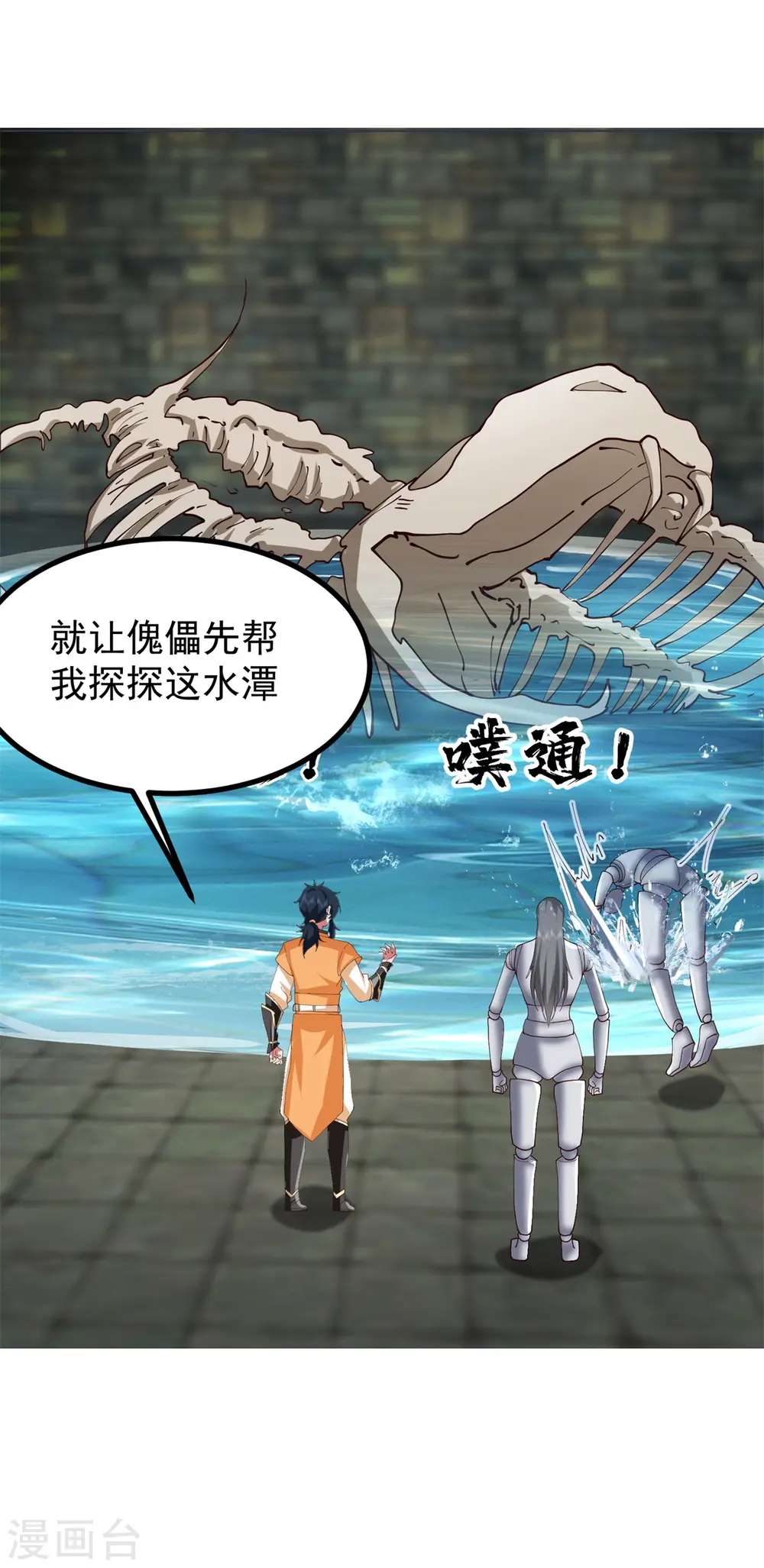 第359话 骨骸8