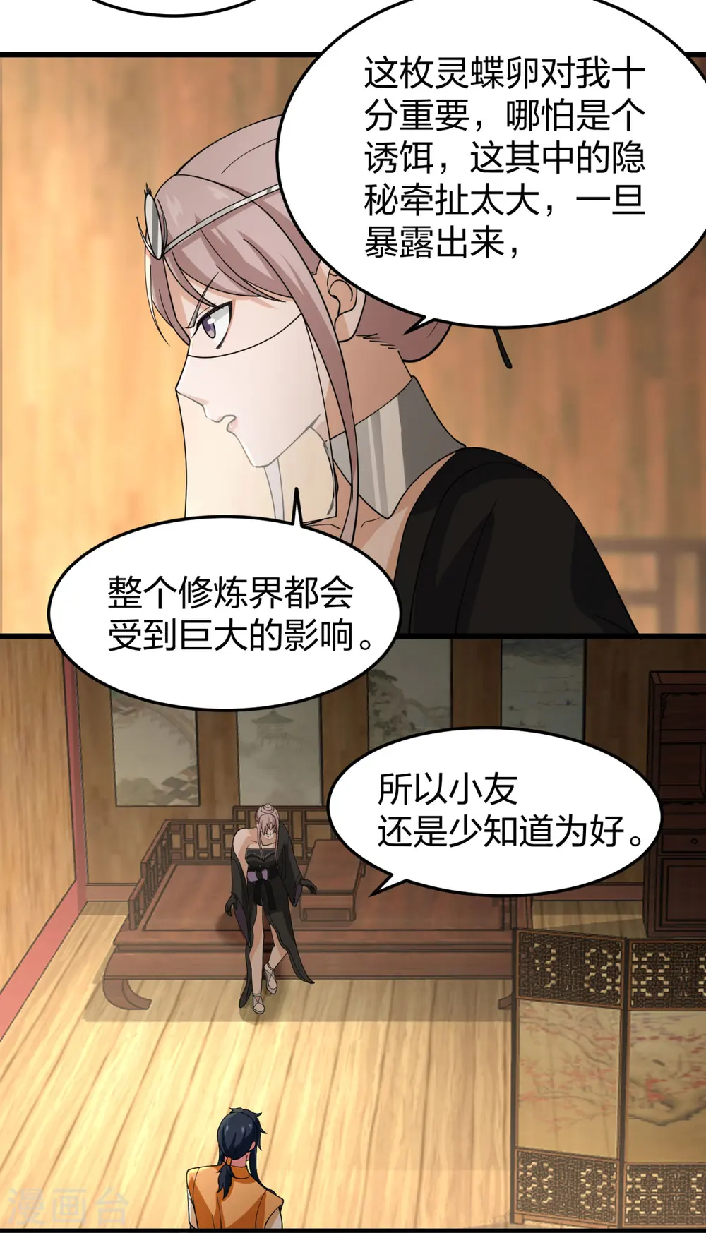第252话 代拍12