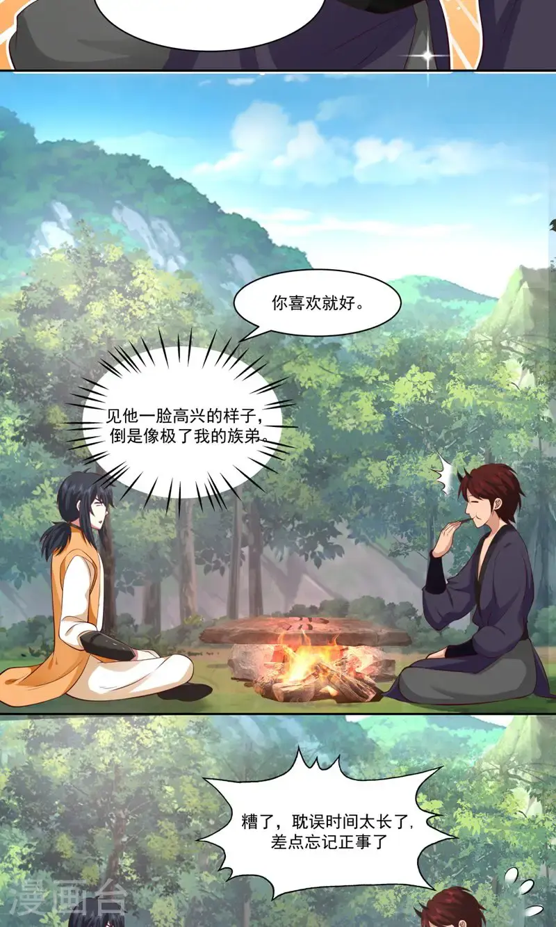 第397话 灵力烹饪14