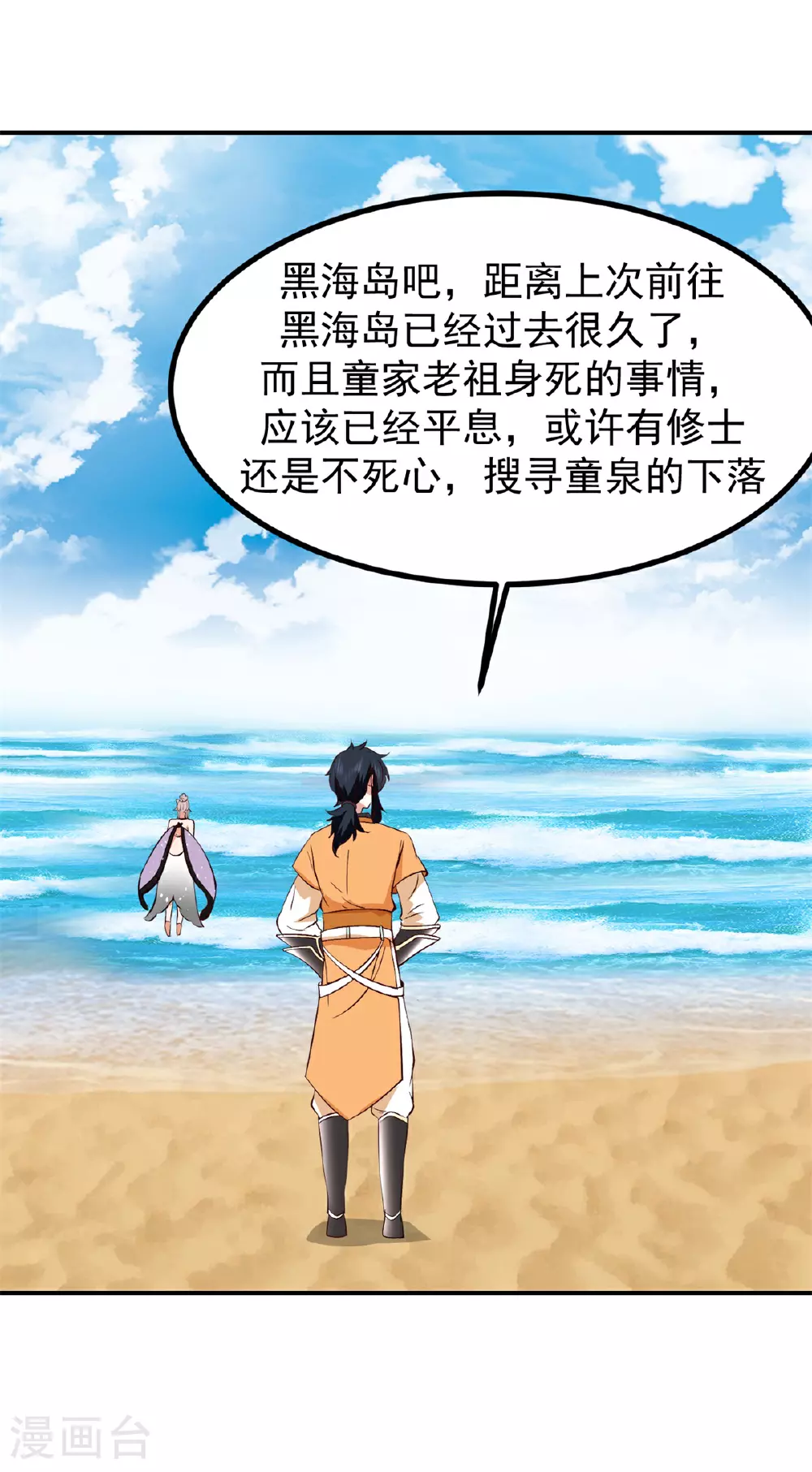 第362话 回到黑海岛16