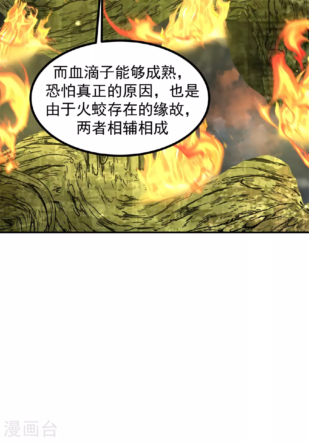 第367话 火蛟出现26