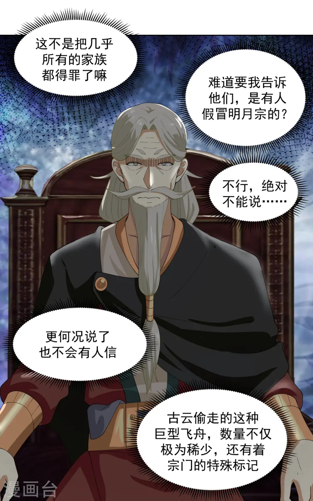 第200话 容老夫想想11