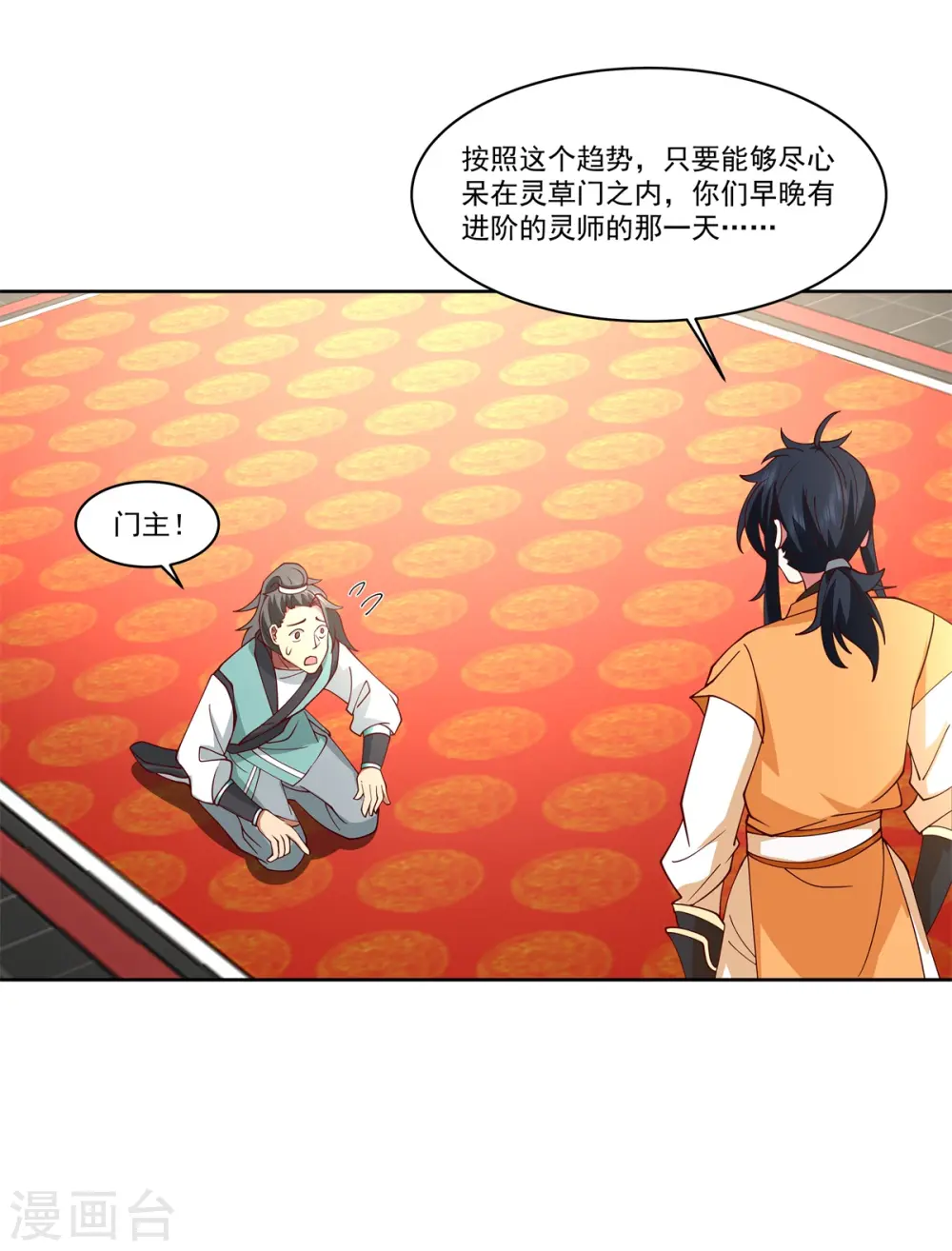 第350话 缴纳宝物5