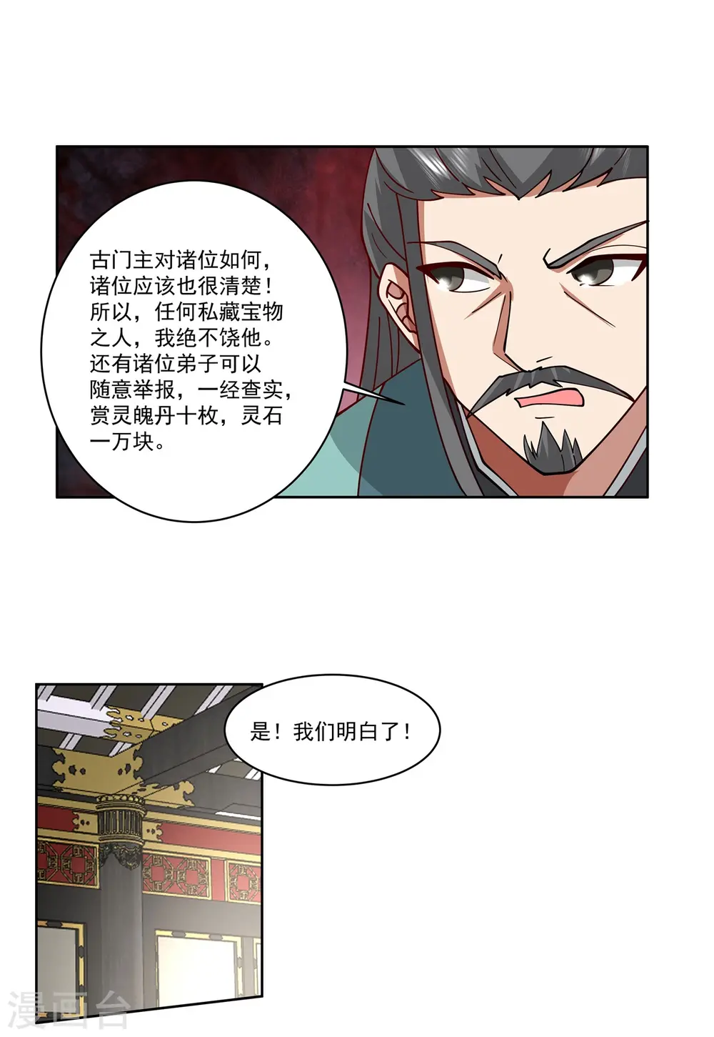 第350话 缴纳宝物11