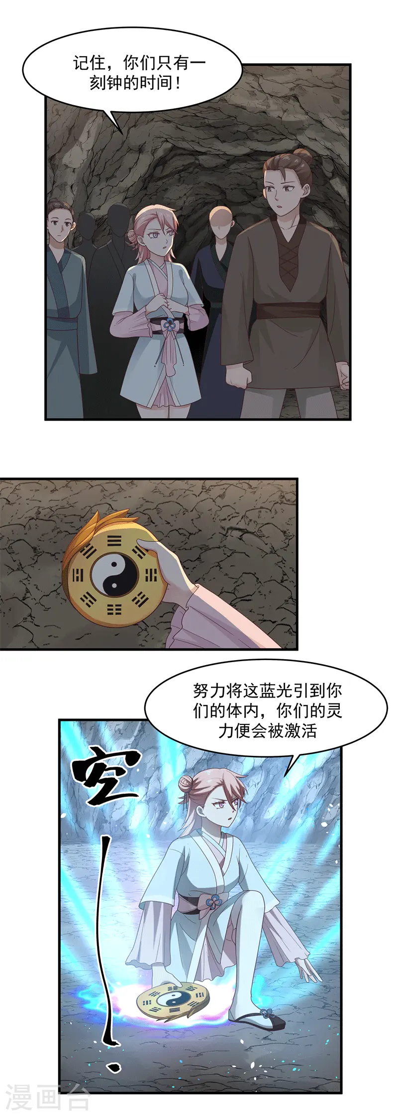 第72话 都听于师姐的16