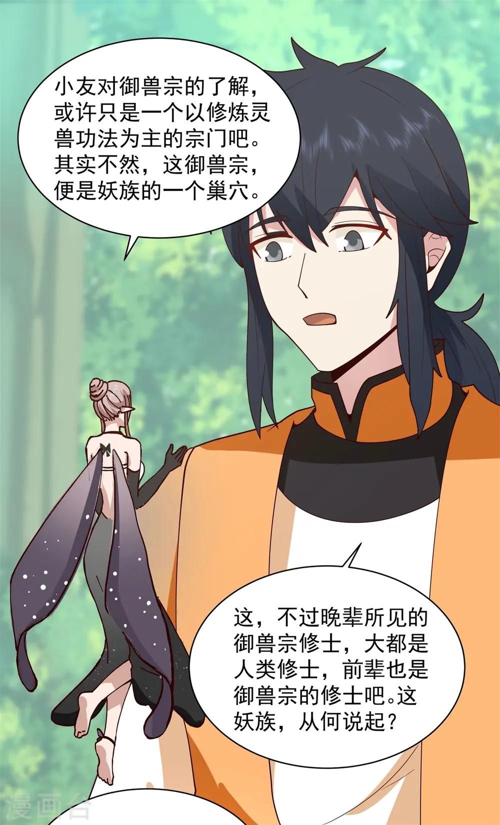 第262话 御兽宗的秘密3