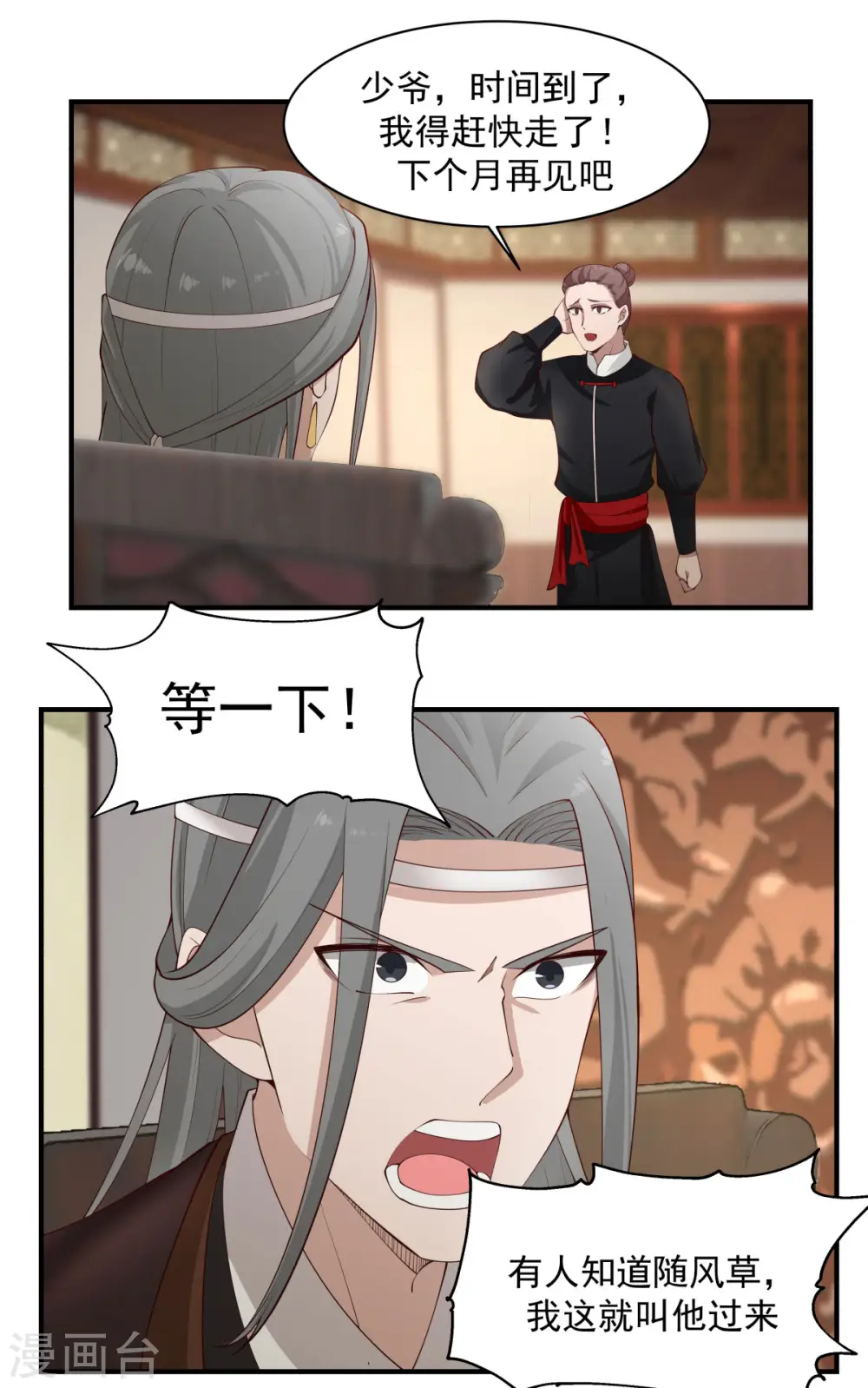 第173话 下套6