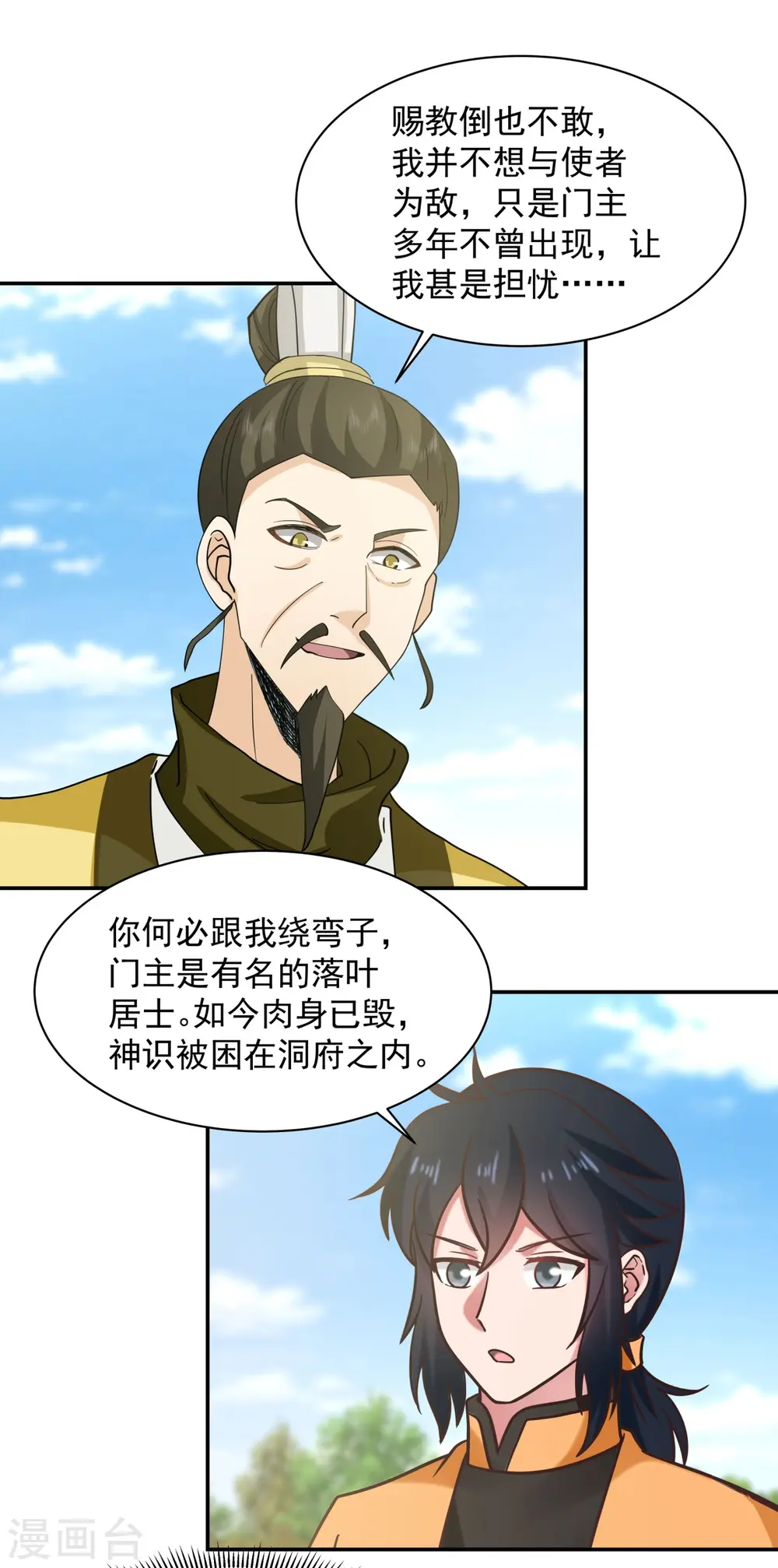 第277话 宗主来袭16