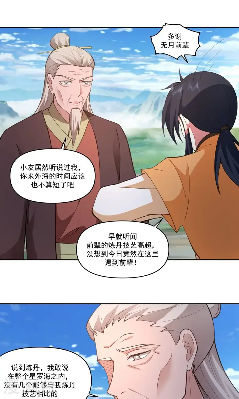 第388话 无月老人12