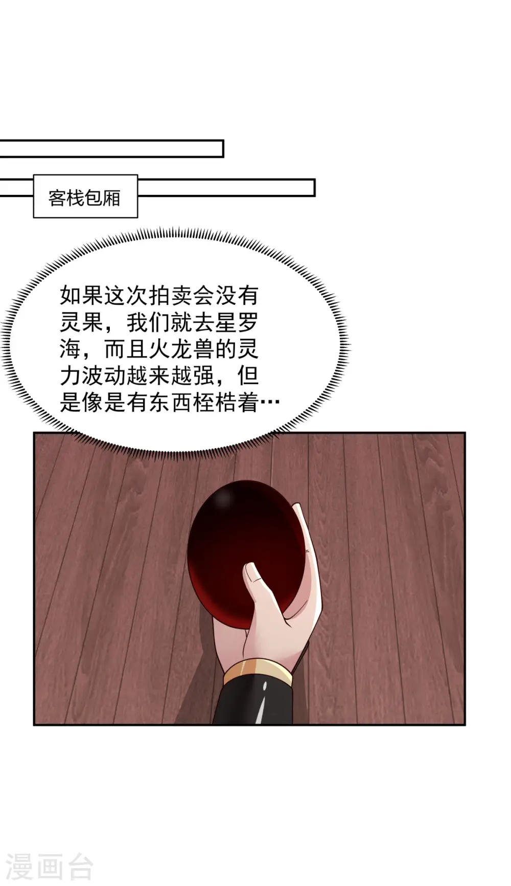 第266话 火龙兽出世11