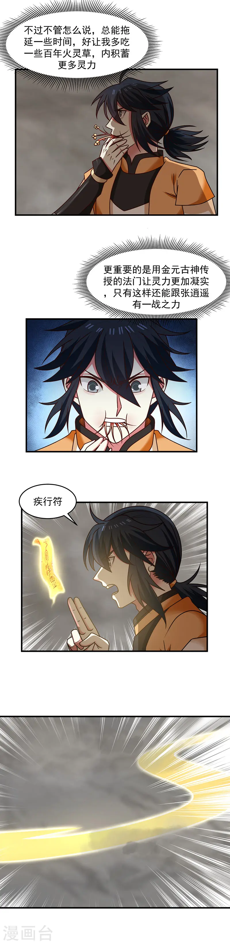 第55话 修炼3