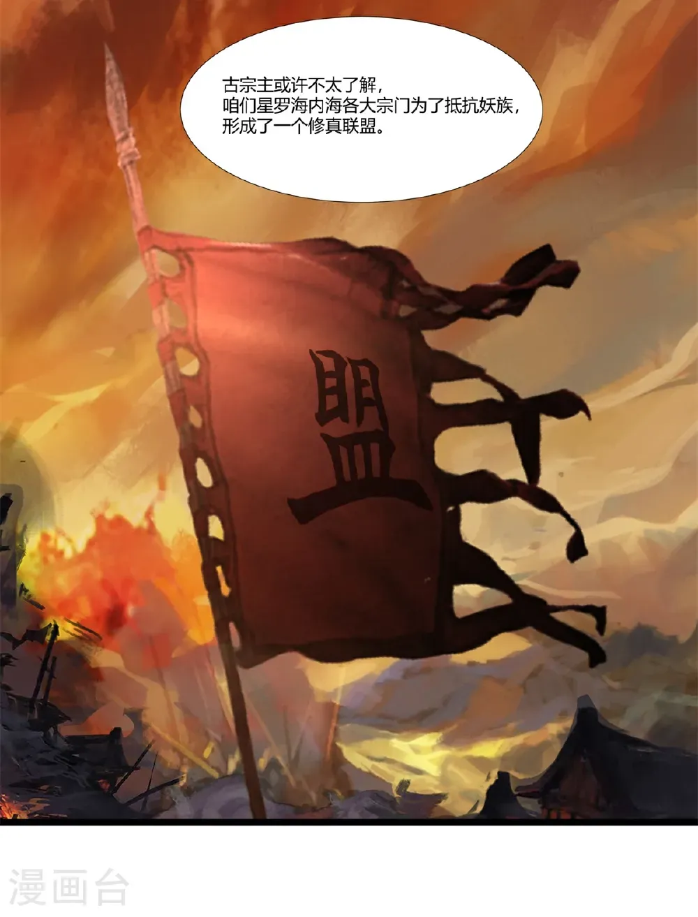 第455话 当选宗主14