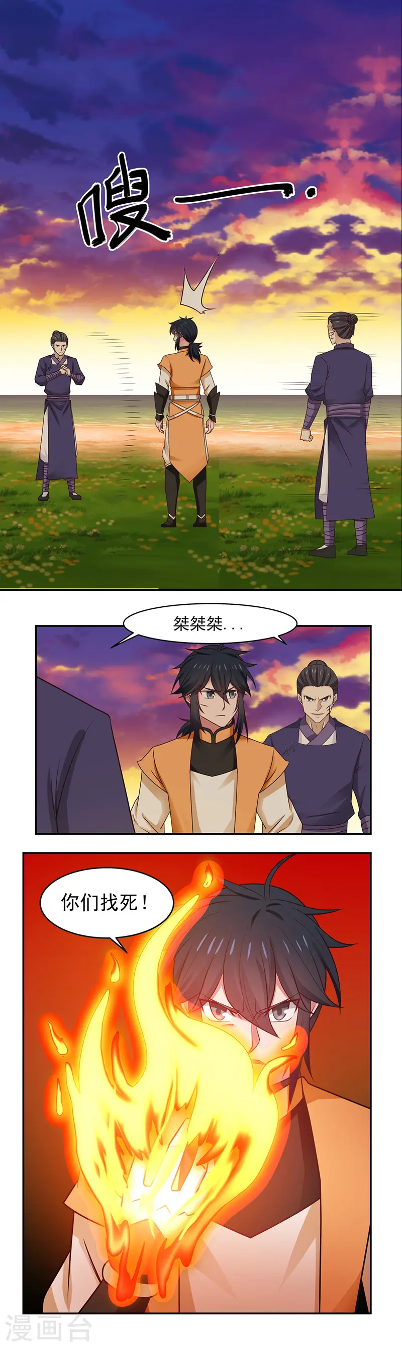 第38话 你们找死2