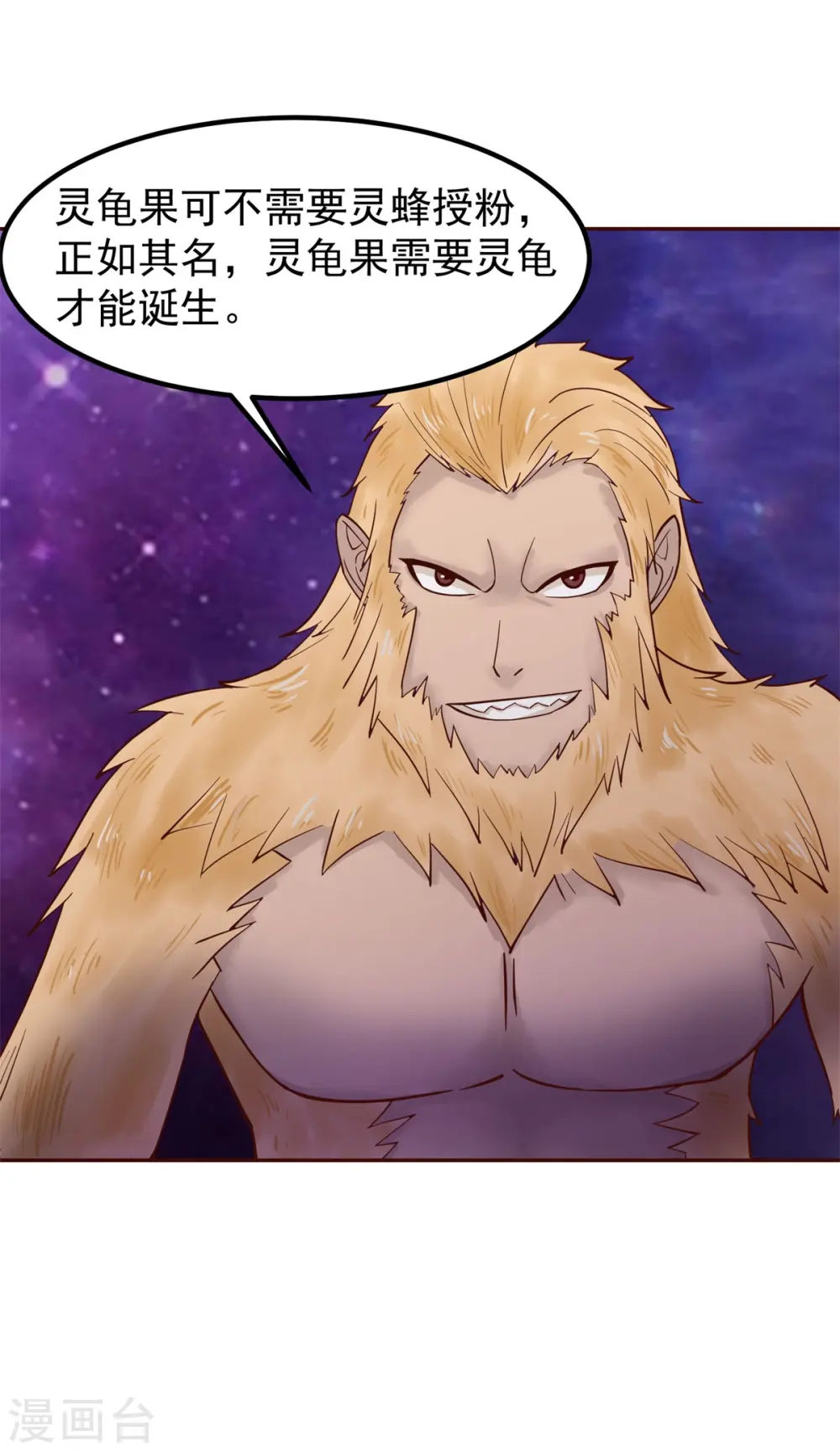 第315话 灵龟草幼苗18