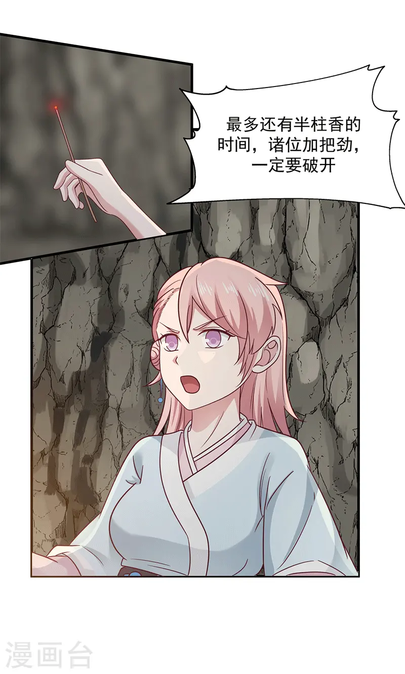 第73话 破开墙壁11
