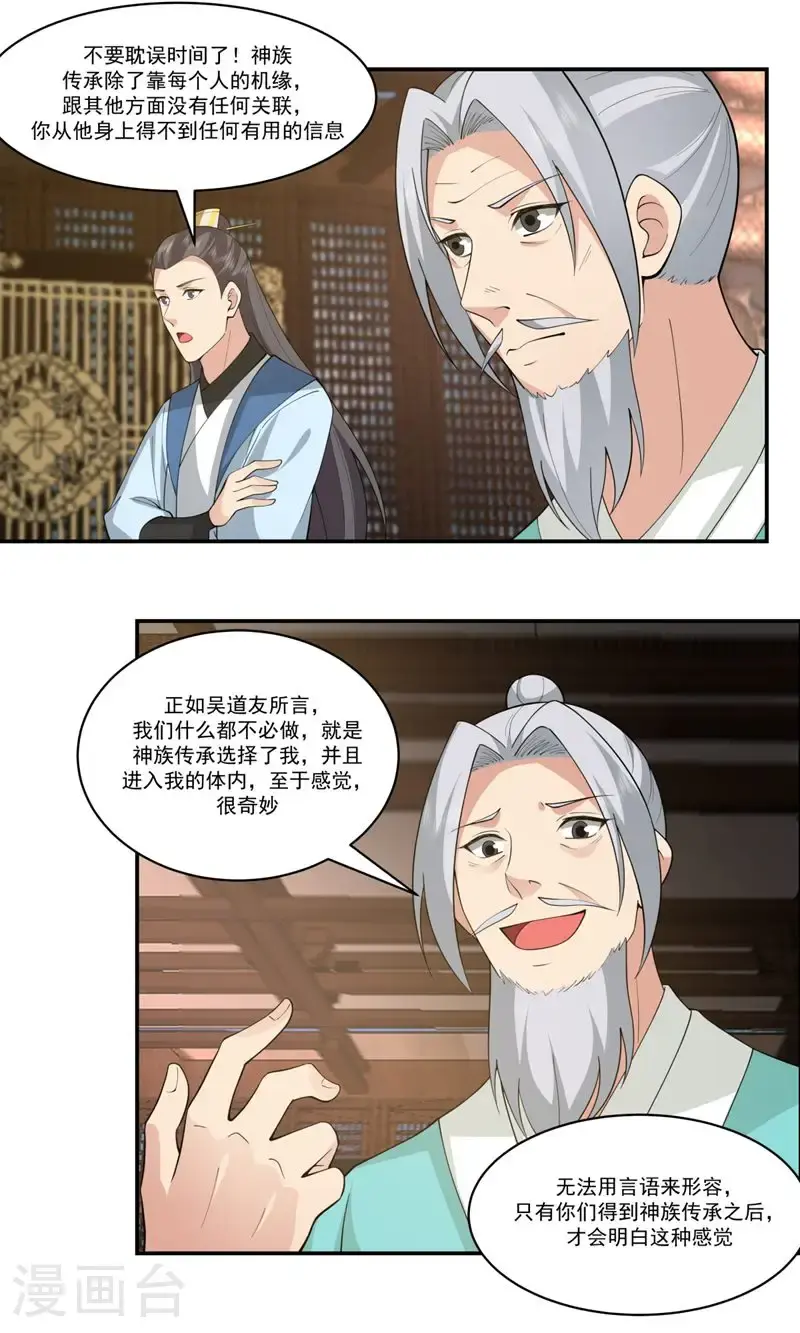 第385话 异心1