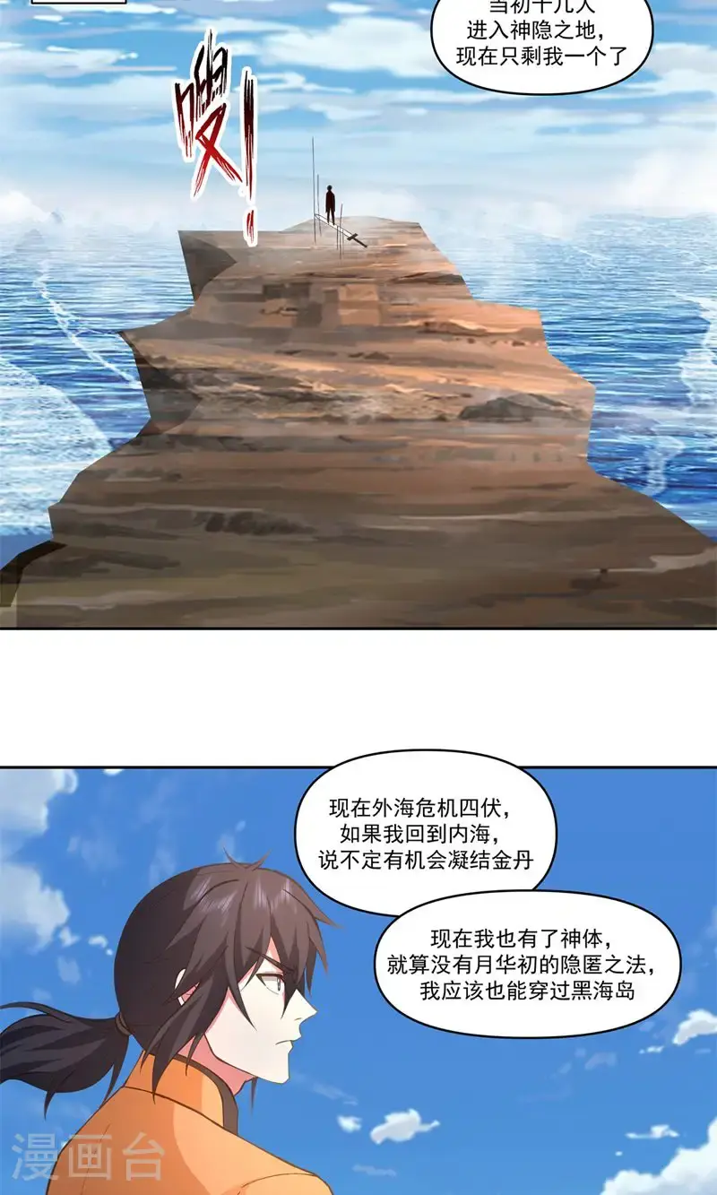 第392话 又入虎口3