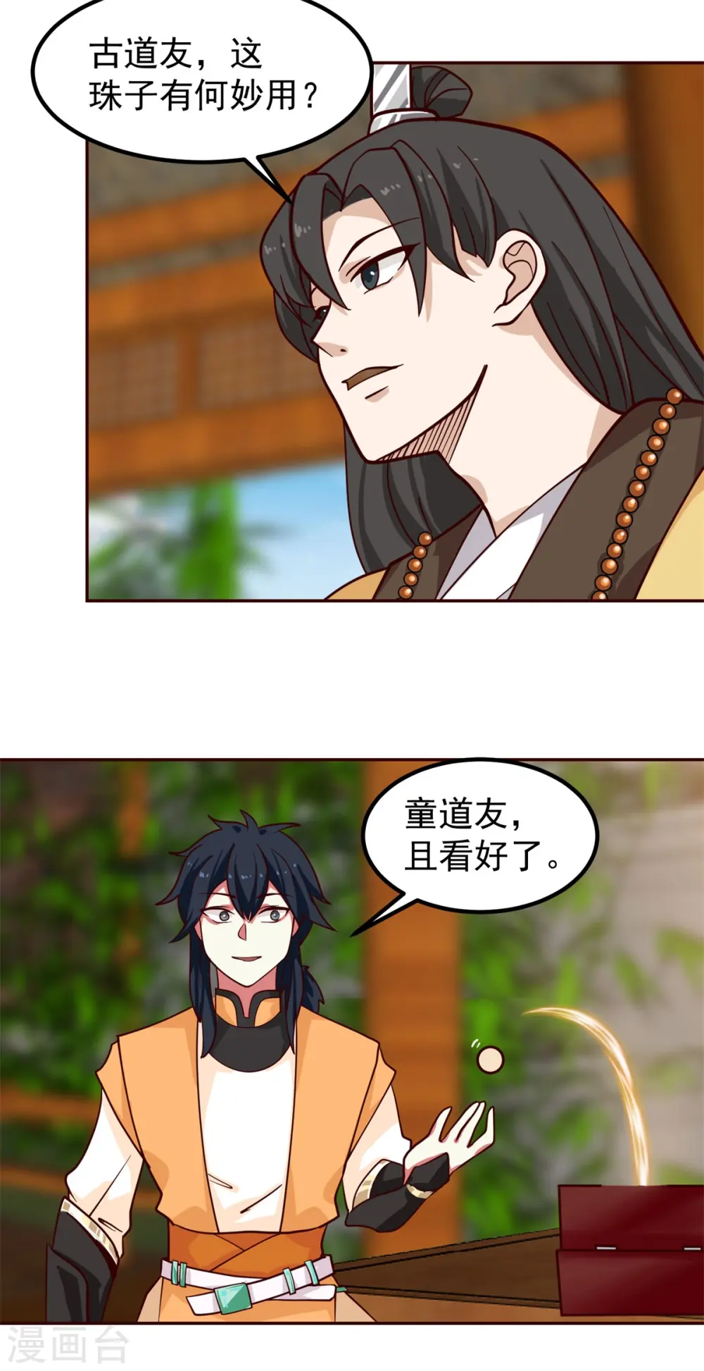 第314话 瞬移珠14