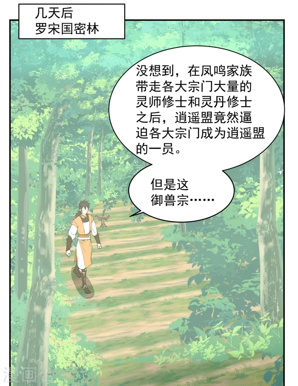 第262话 御兽宗的秘密0