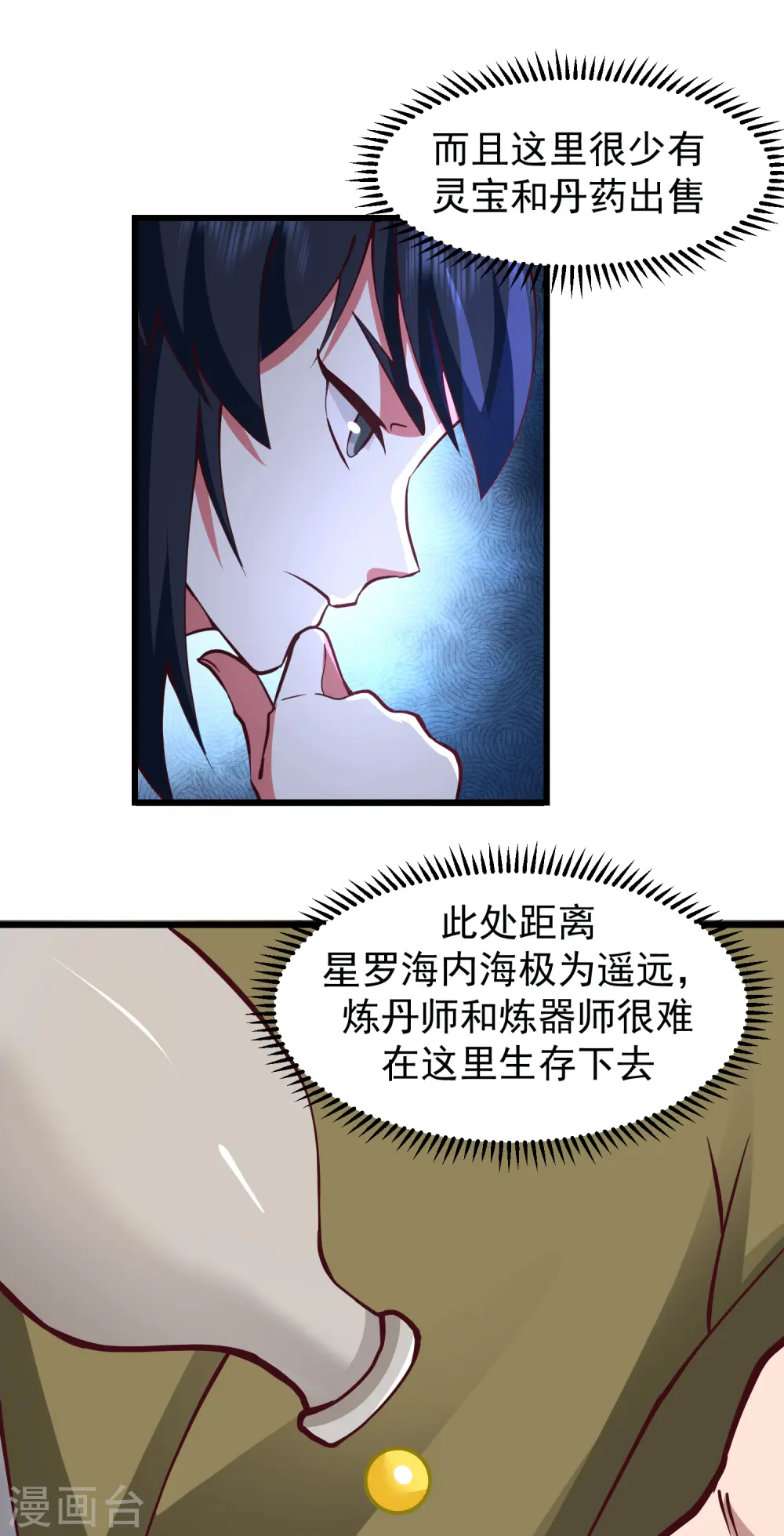 第307话 天灵蚌4