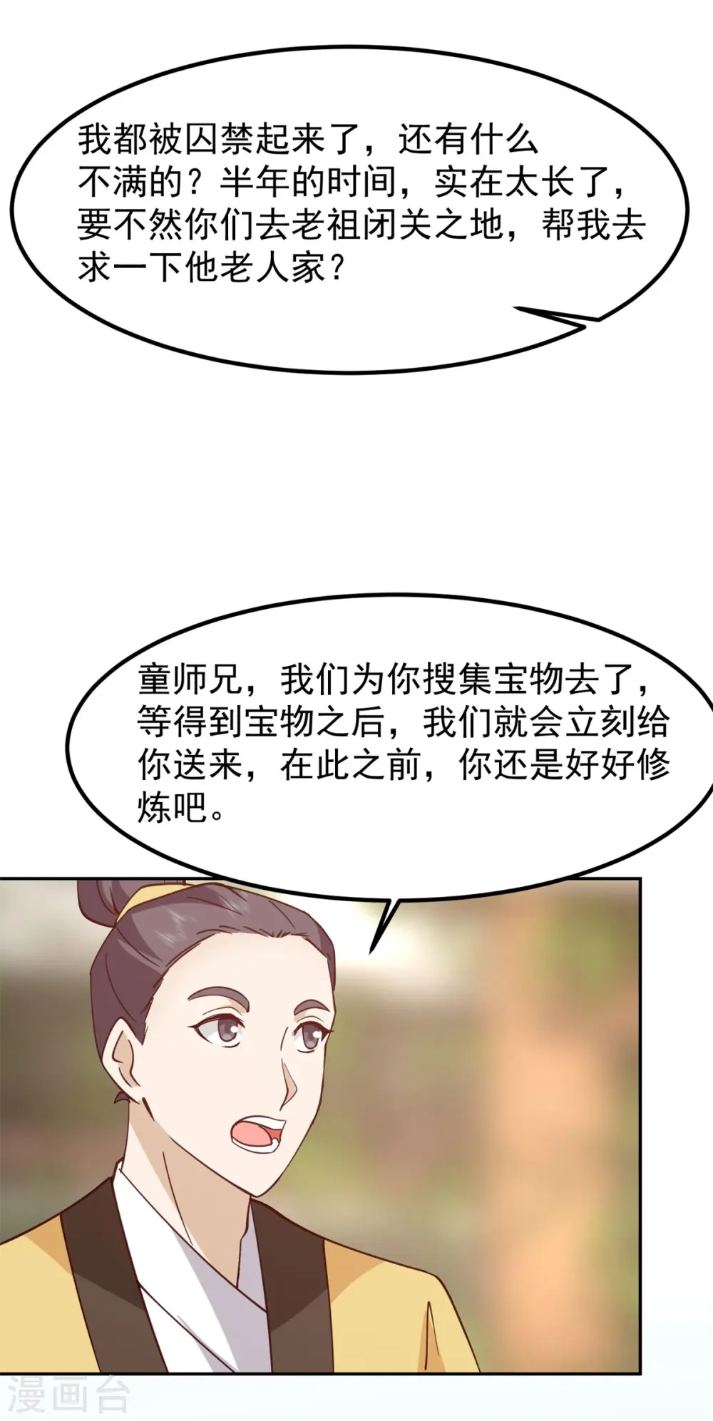 第324话 安心闭关7