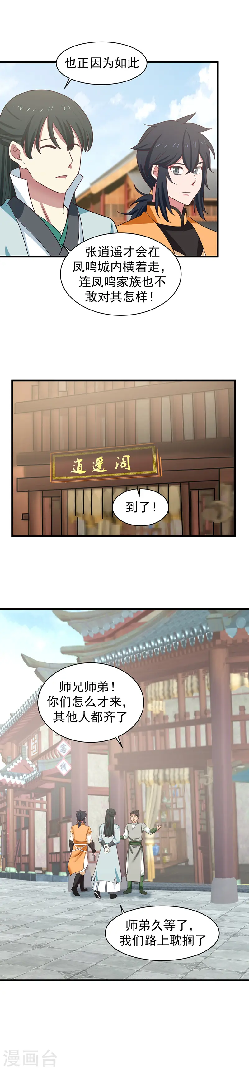 第28话 凤瑶月9