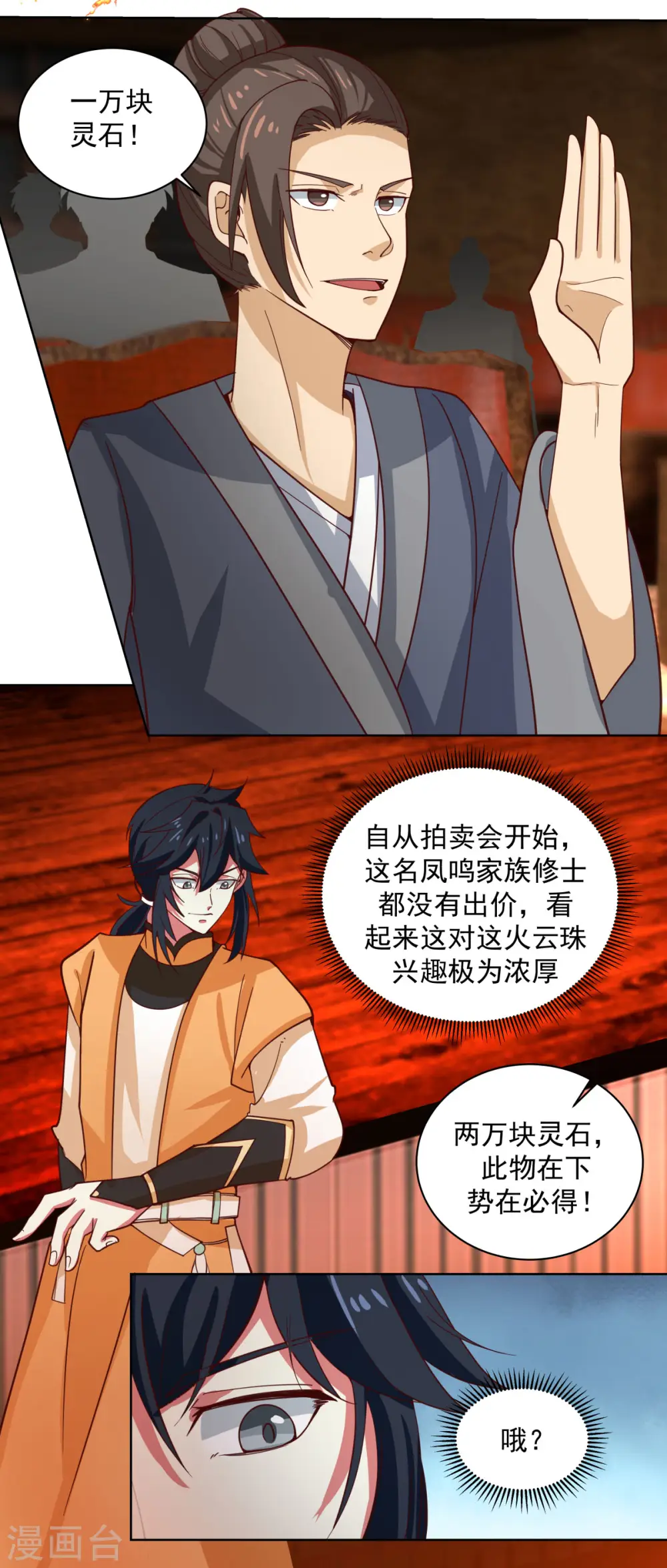 第211话 我家主人有请1