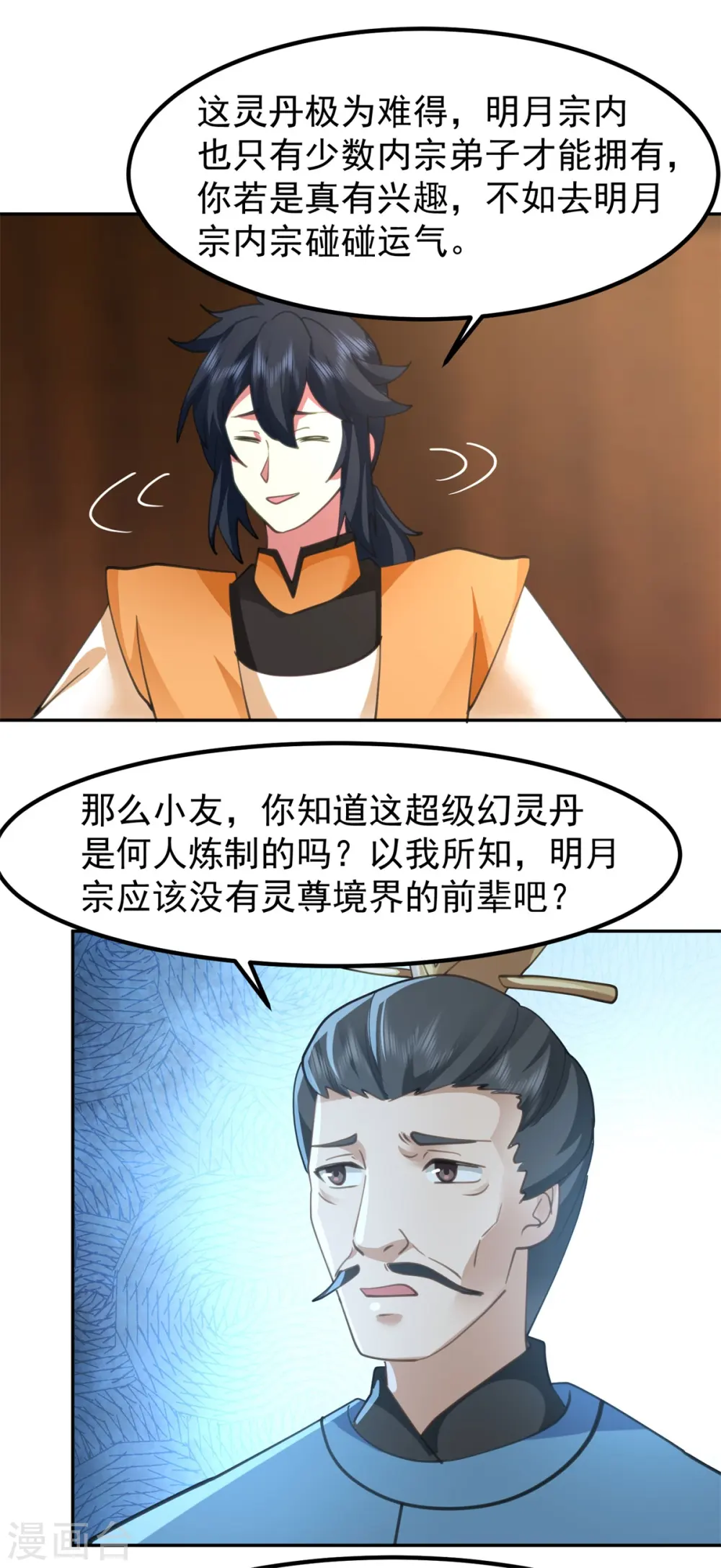第321话 天灵蚌到手11