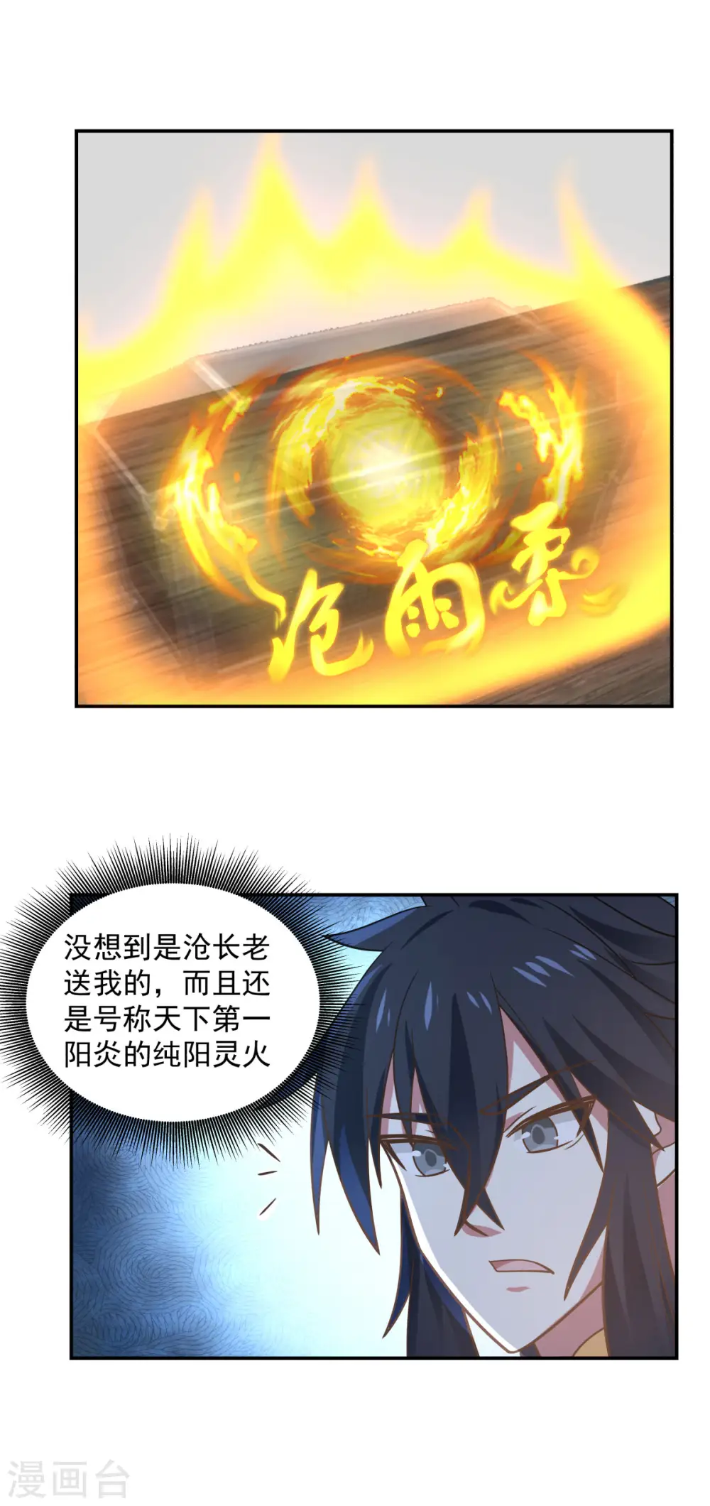 第117话 炼化成功16
