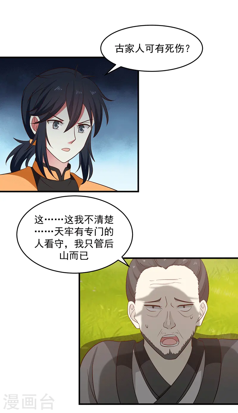 第86话 飞卢天牢11