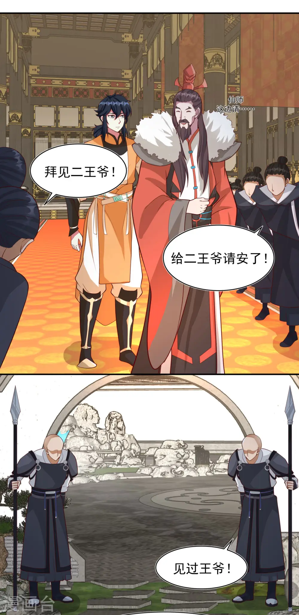 第234话 诓骗金骏兽12