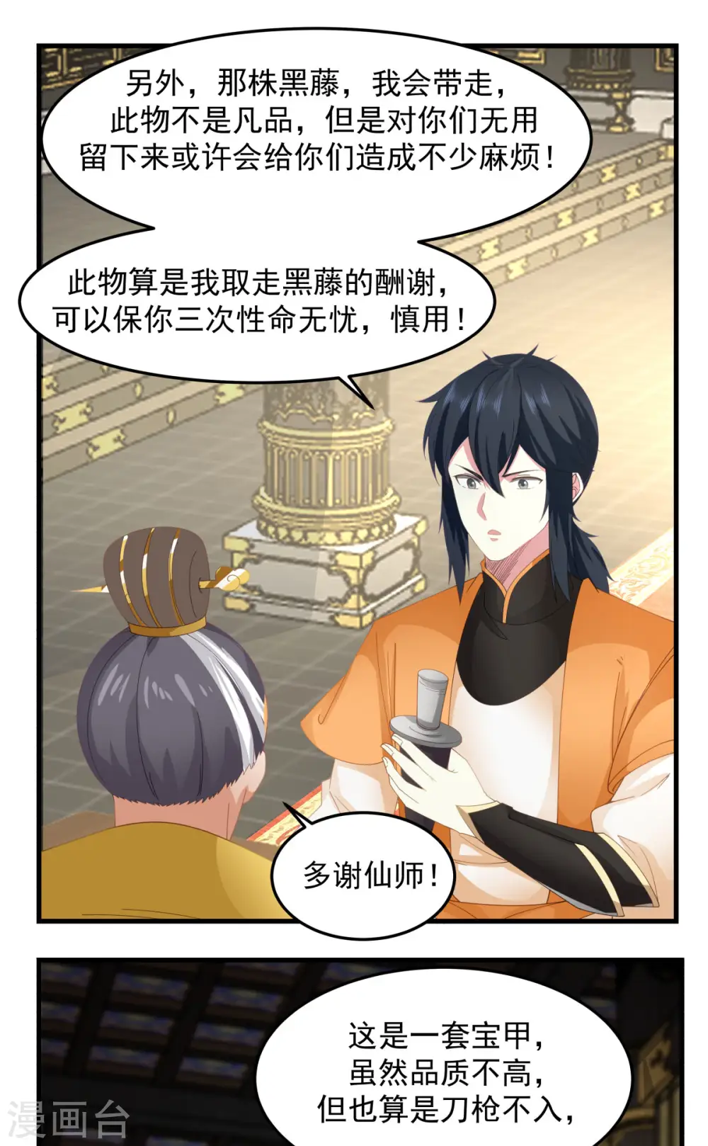 第238话 收获黑藤6
