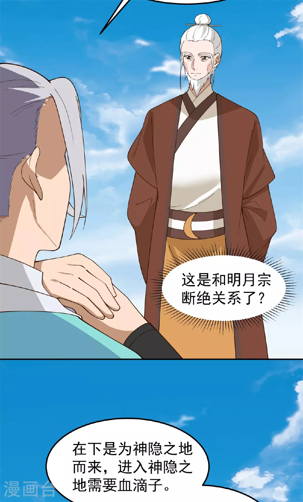第376话 大长老出现2