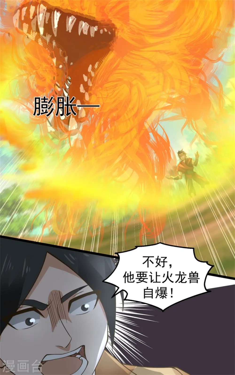 第247话 火龙兽12