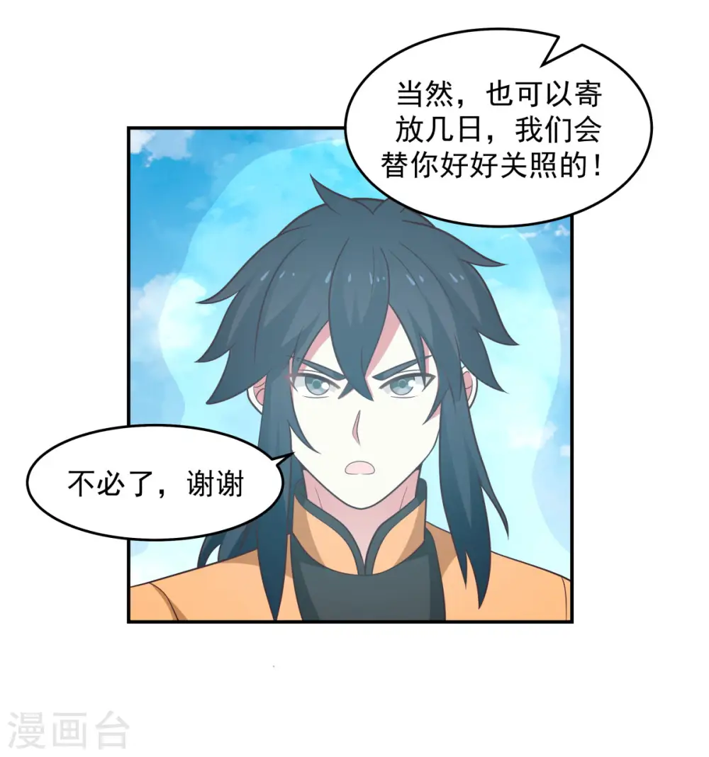 第135话 神族遗物14