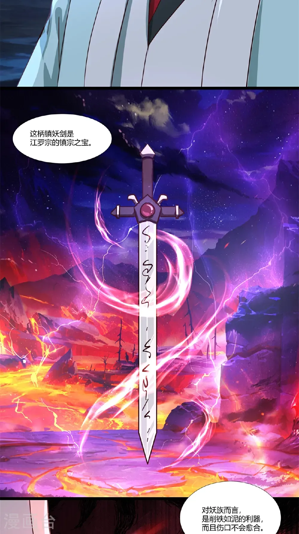 第458话 妖族遇险1