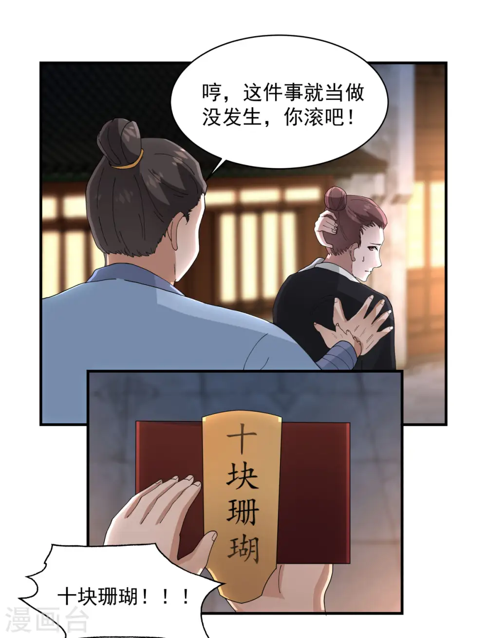 第181话 借你令牌一用9