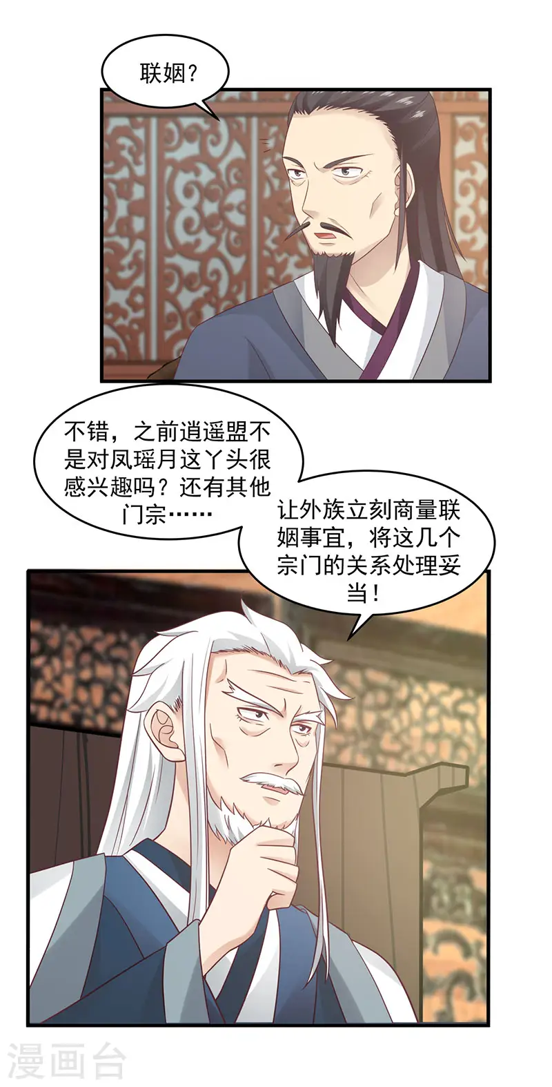 第80话 凤瑶月联姻19