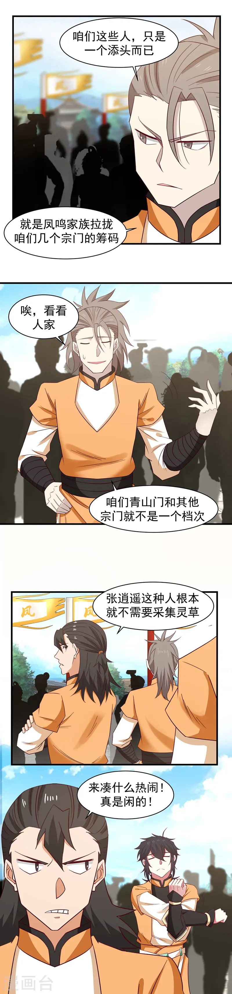 第32话 采集灵药6