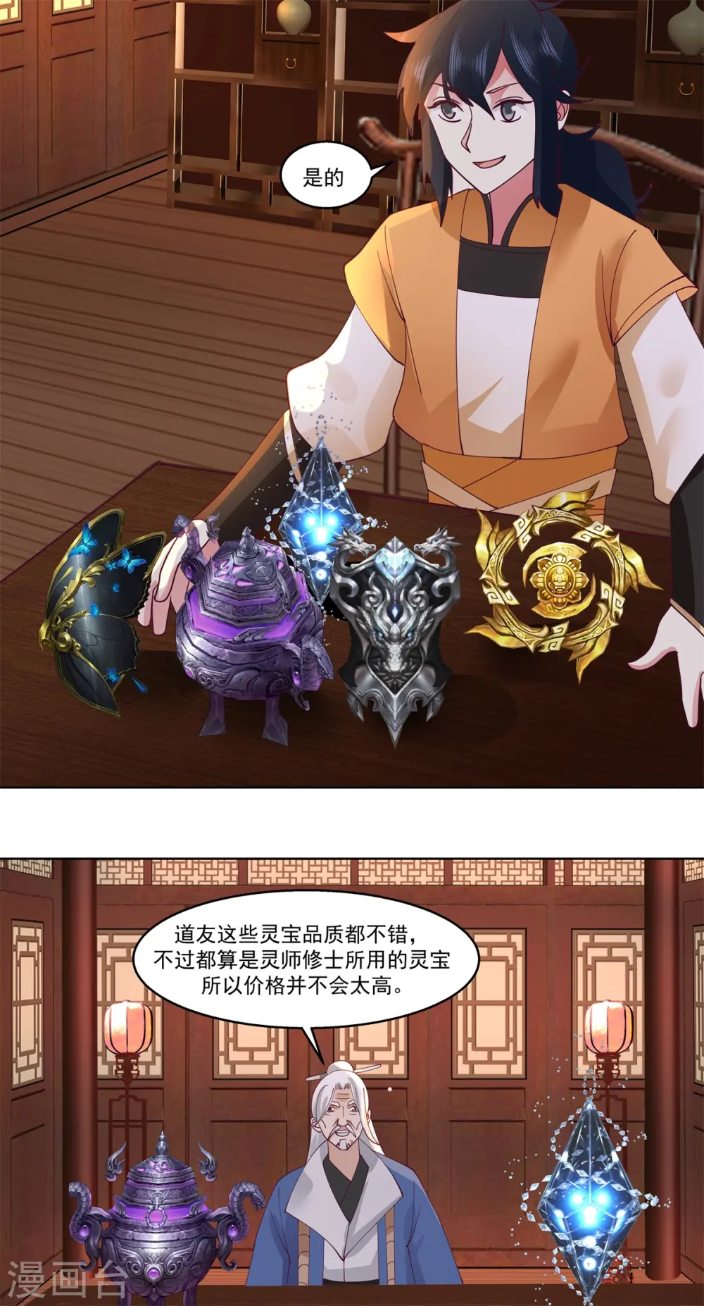 第310话 出售灵宝1