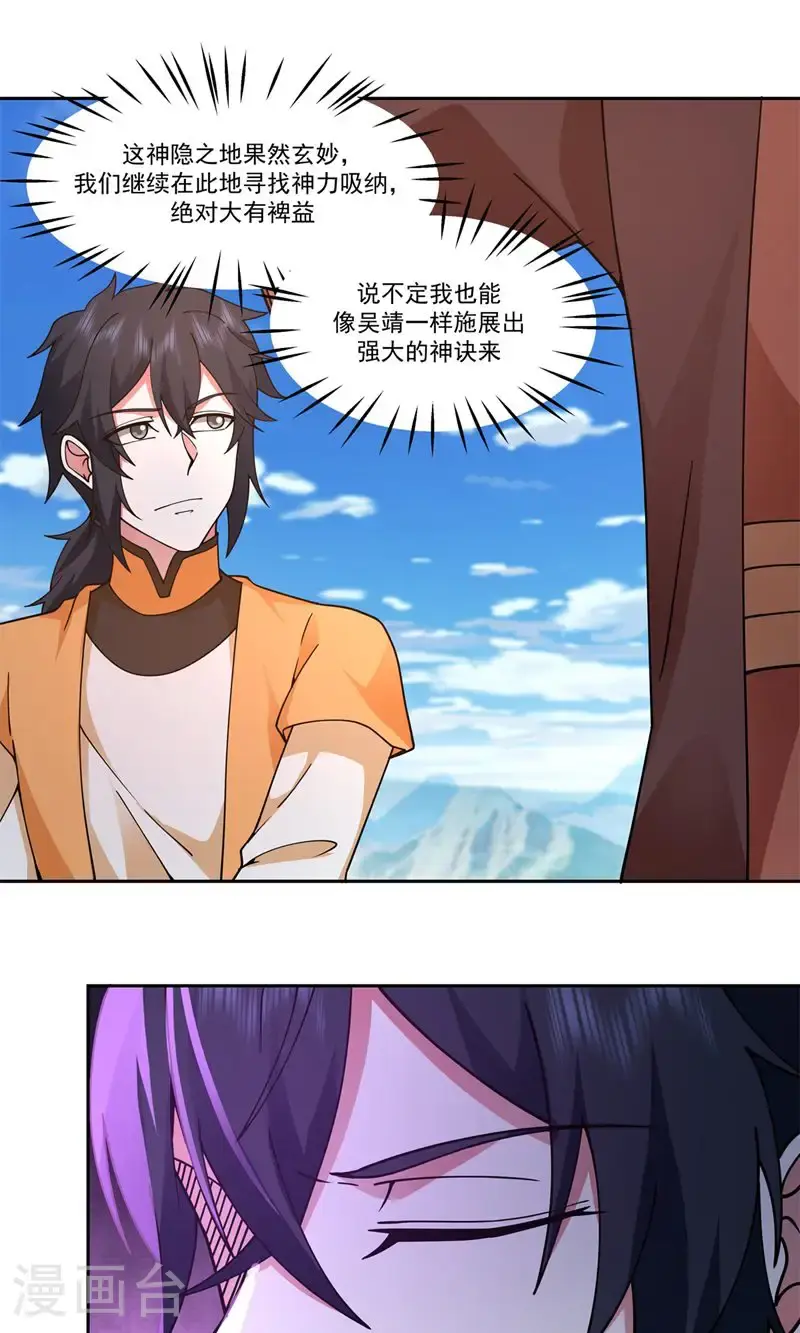 第389话 炼化神力13