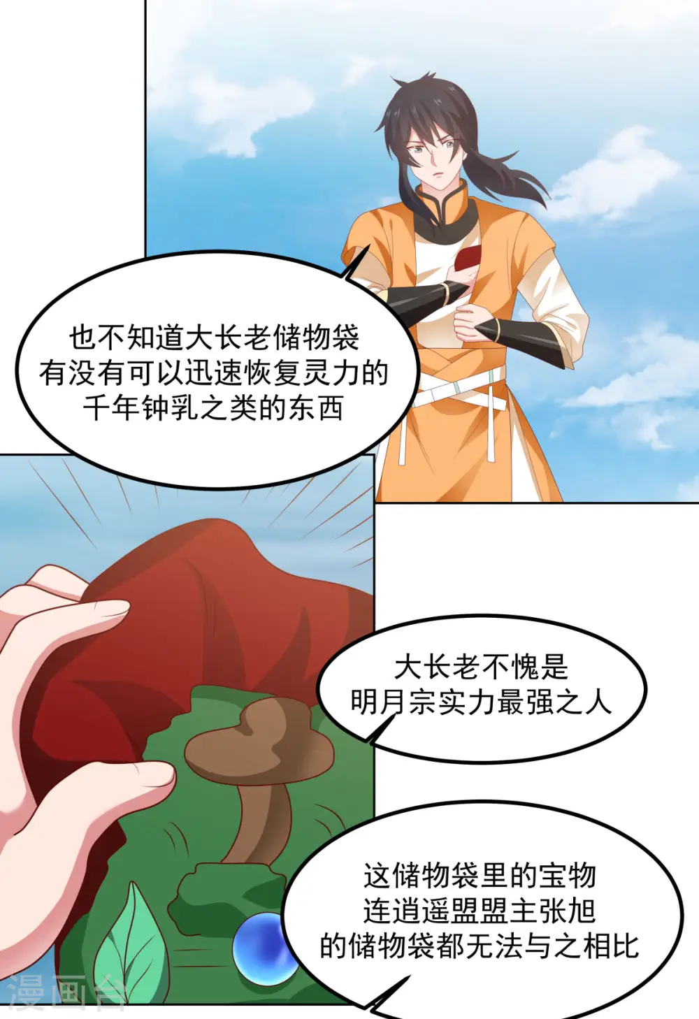 第195话 神力法诀16