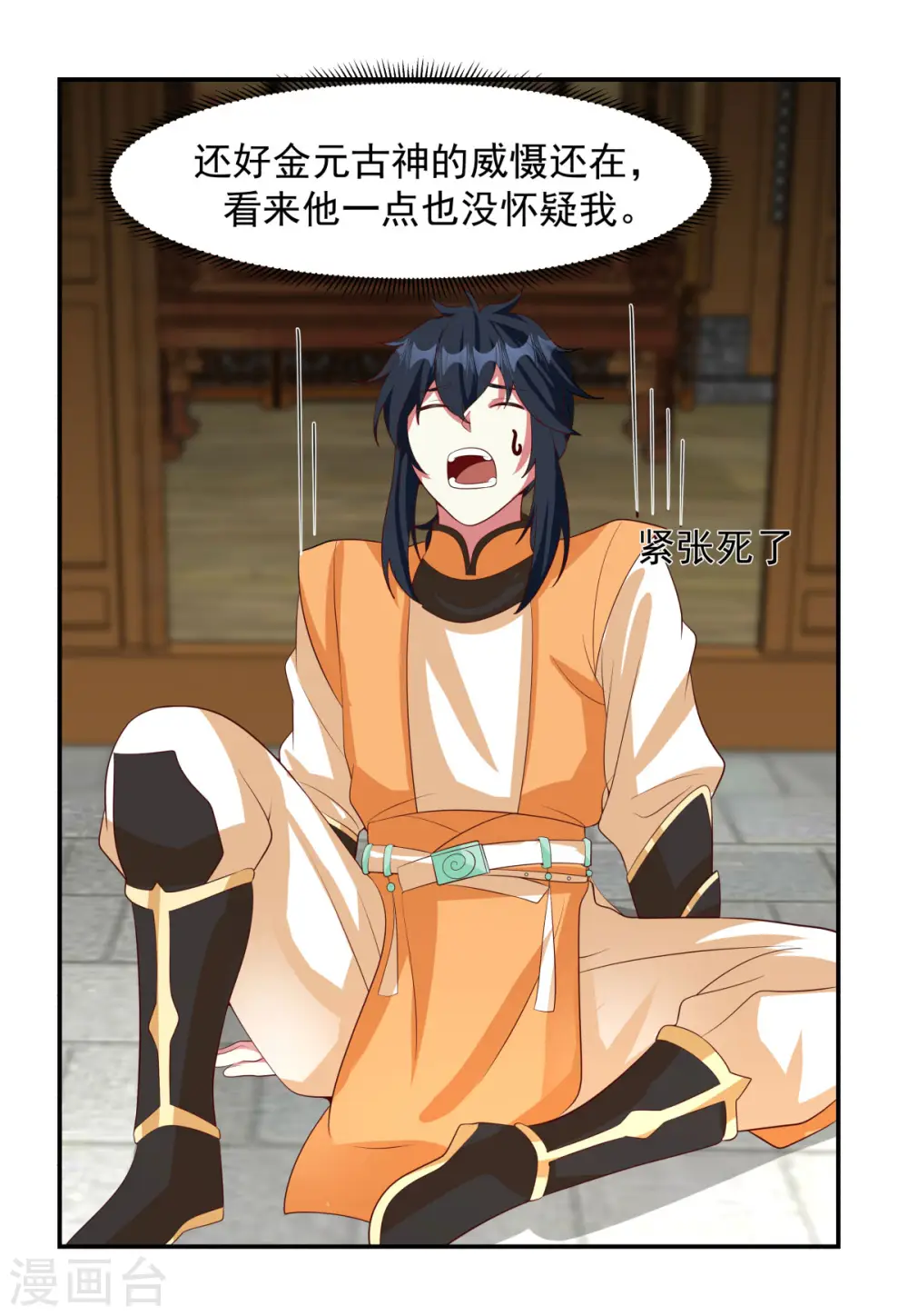 第234话 诓骗金骏兽6