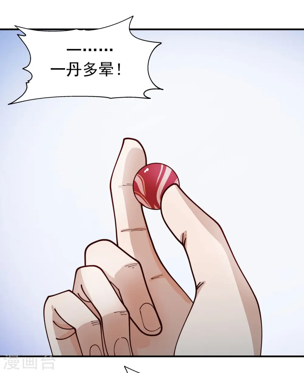 第171话 一丹多晕12